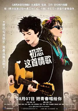 初恋这首情歌 Sing Street (2016)